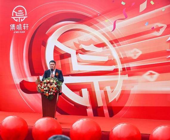 "集匠心品质 味百年人生"集味轩工厂开业庆典圆满礼成,续启华章!
